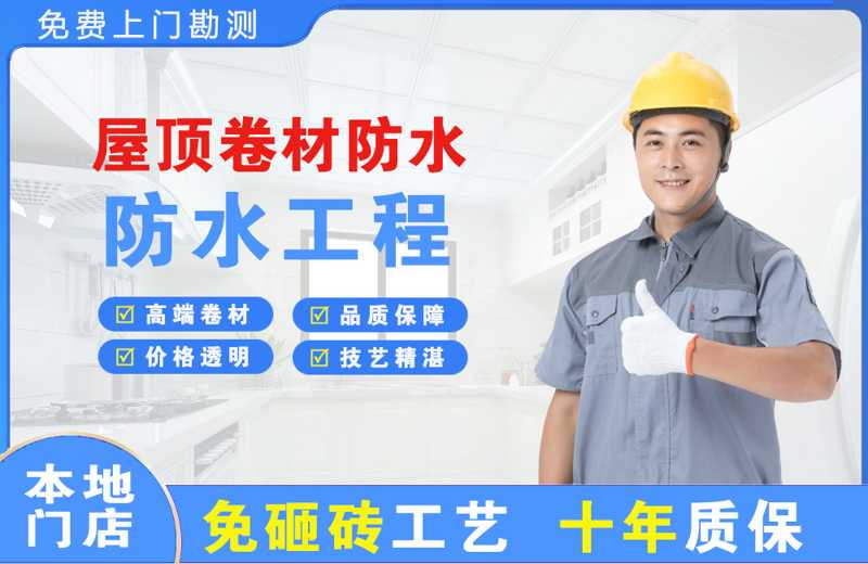 礼县屋顶卷材防水